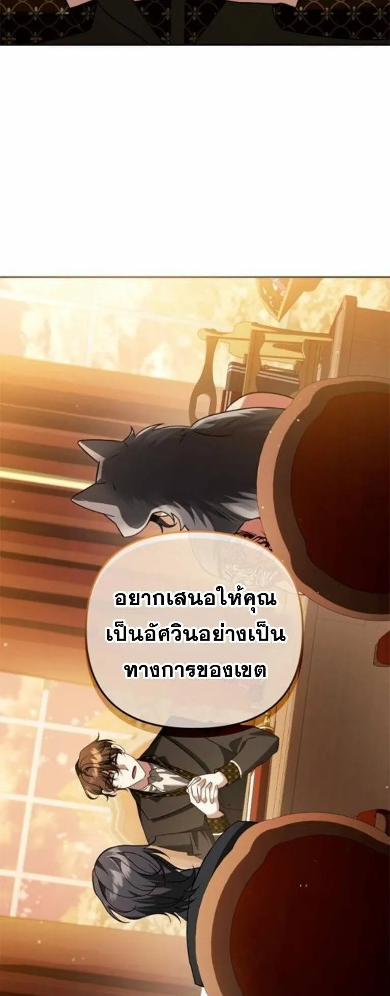 Sovereign of the Infinite Clones ตอนที่ 63 หน้า 22