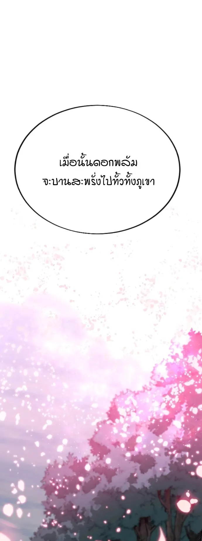 Return of the Flowery Mountain Sect ตอนที่ 13 หน้า 37