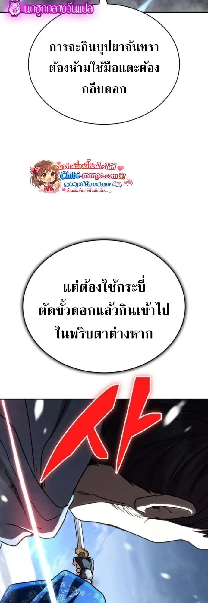 Reincarnation of the Fist King ตอนที่ 40 หน้า 90