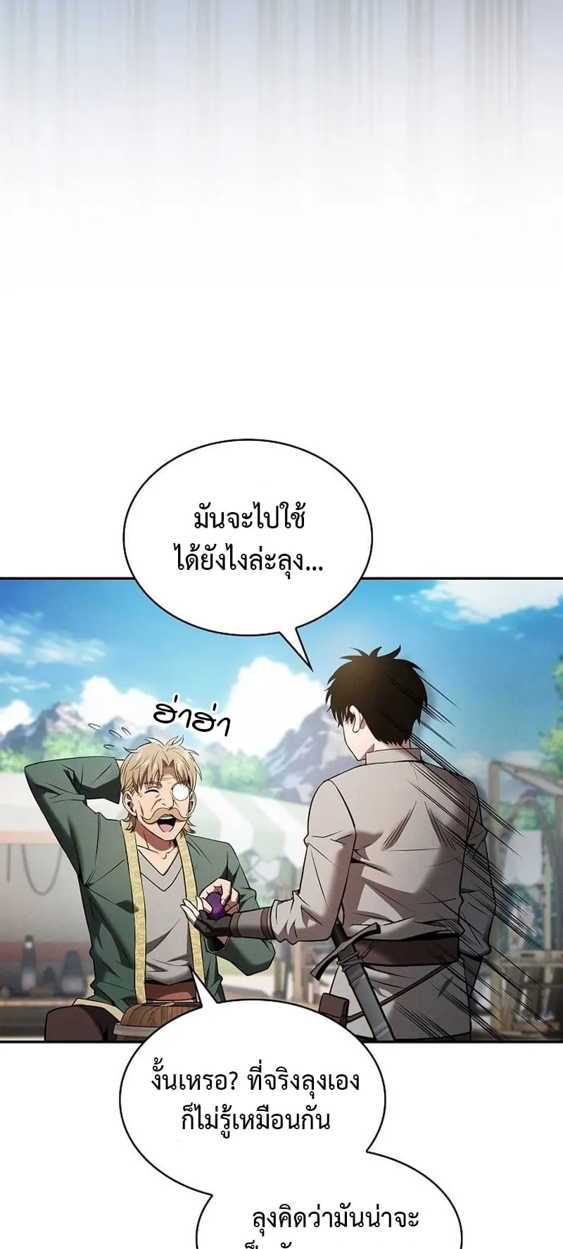 Academy’s Genius Swordmaster ตอนที่ 8 หน้า 62