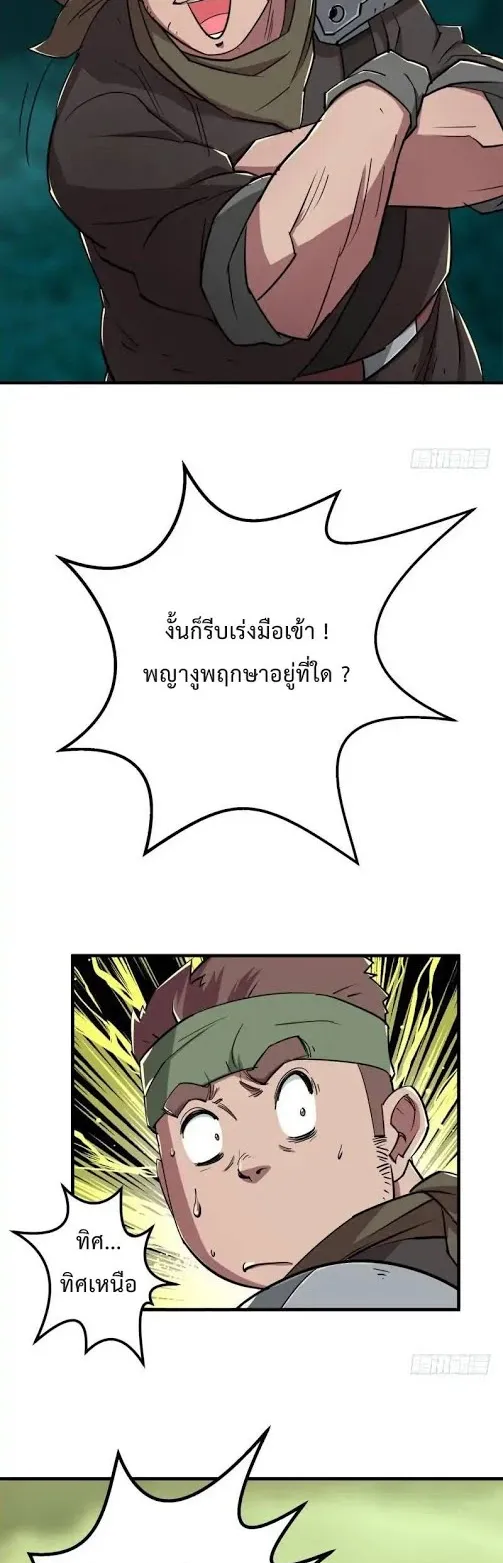 The Hunter ตอนที่ 2 หน้า 17
