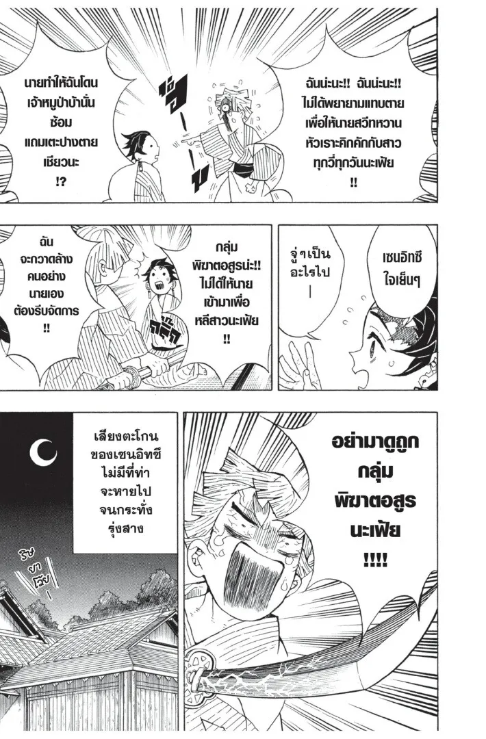 Kimetsu no yaiba ตอนที่ 26 หน้า 43