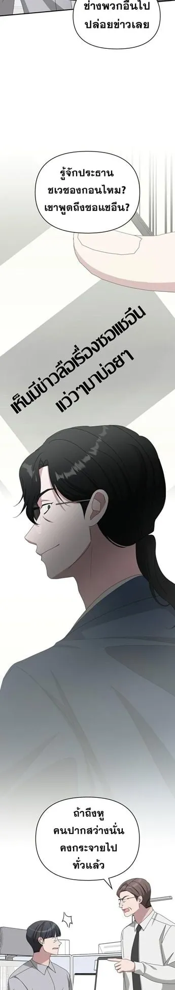 I Was Immediately Mistaken for a Monster Genius Actor ตอนที่ 46 หน้า 24