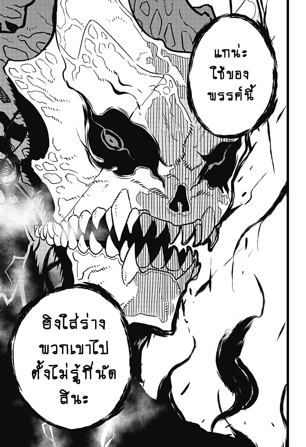 Kaiju no.8 ไคจูหมายเลข 8 ตอนที่ 18 หน้า 7