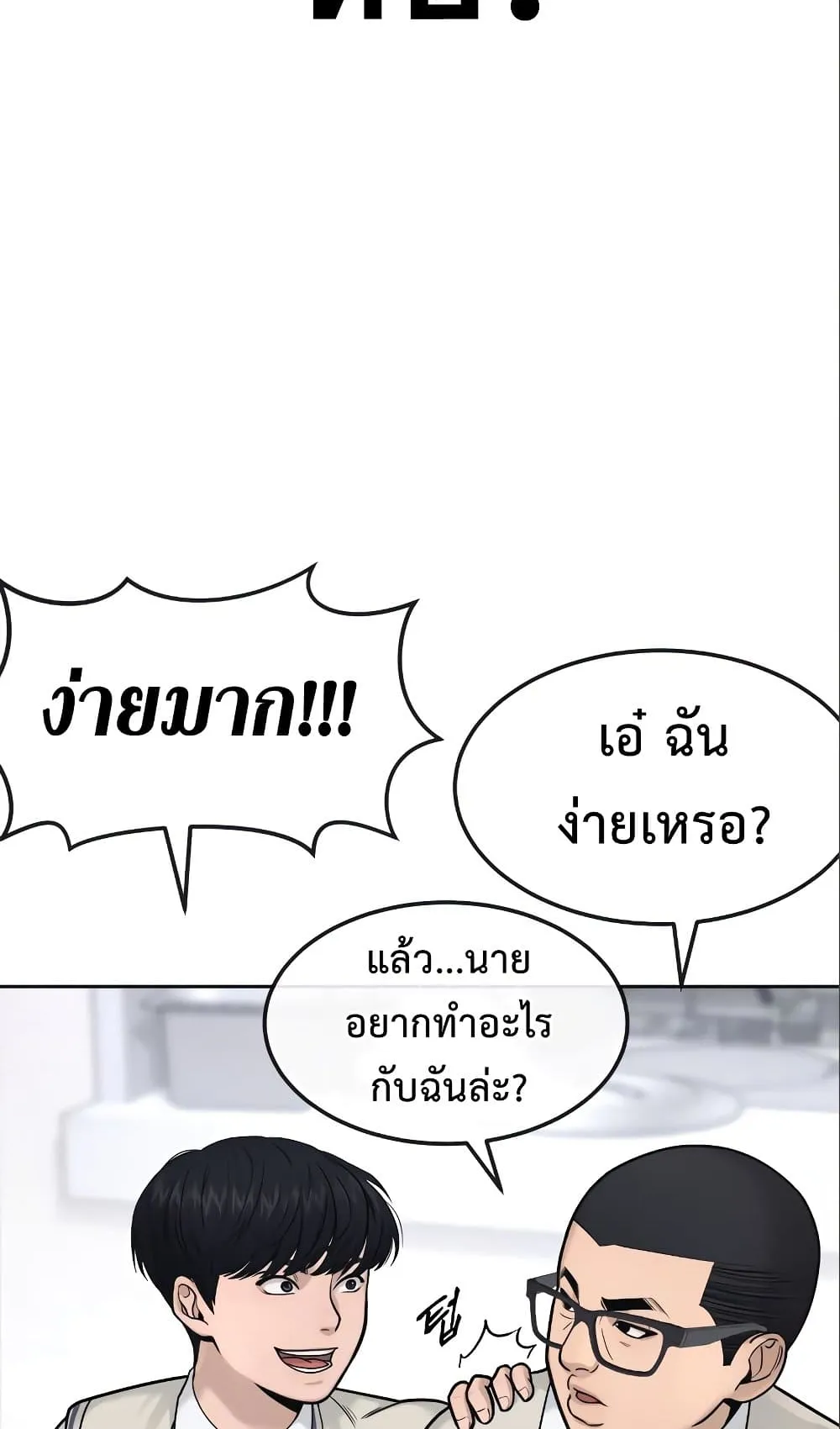 Quest Supremacy ตอนที่ 6 หน้า 23