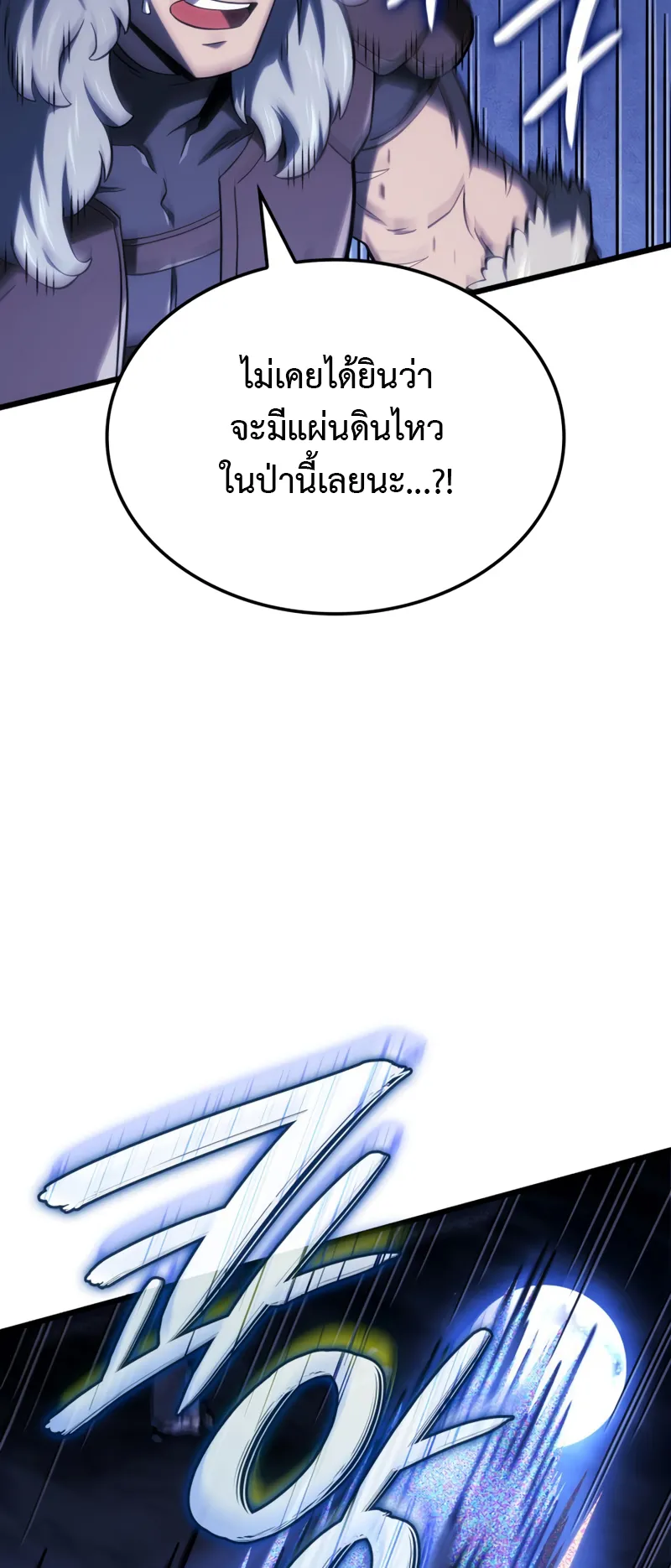 Revenge of the Iron-Blooded Sword Hound ตอนที่ 118 หน้า 94