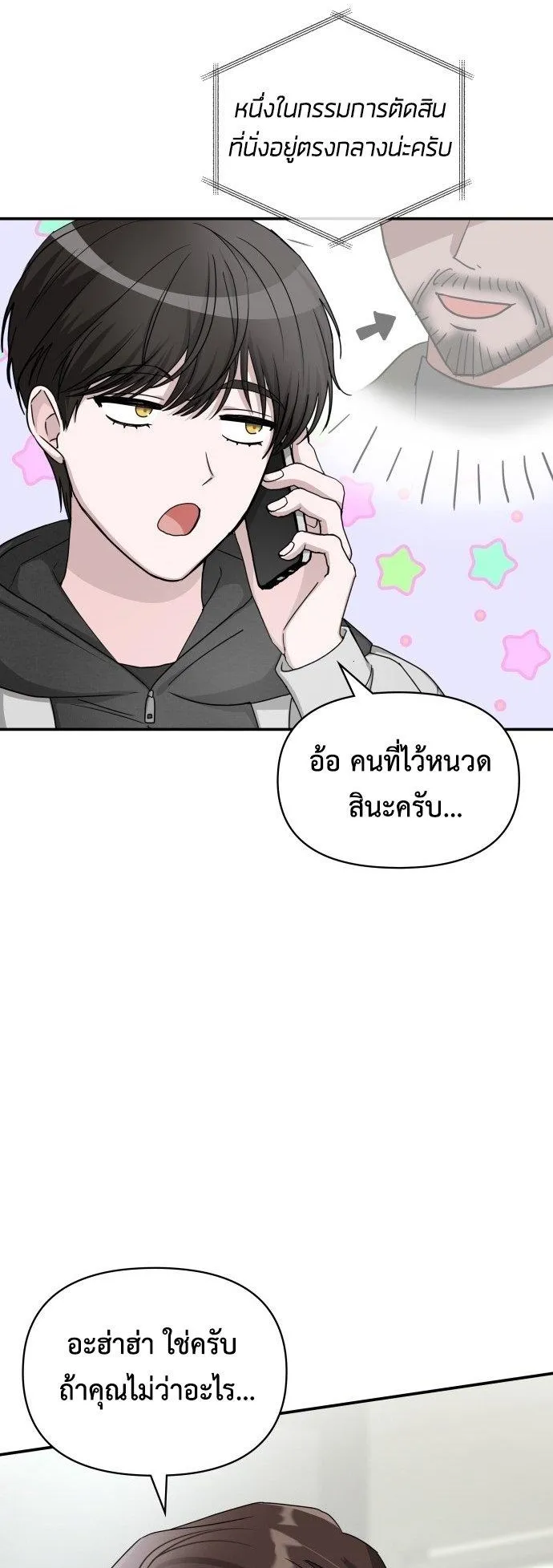 I Was Immediately Mistaken for a Monster Genius Actor ตอนที่ 2 หน้า 101