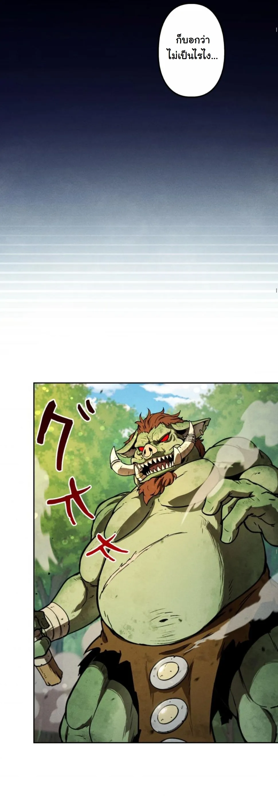 Revenge on the Tyrant Dragon ตอนที่ 8 หน้า 53