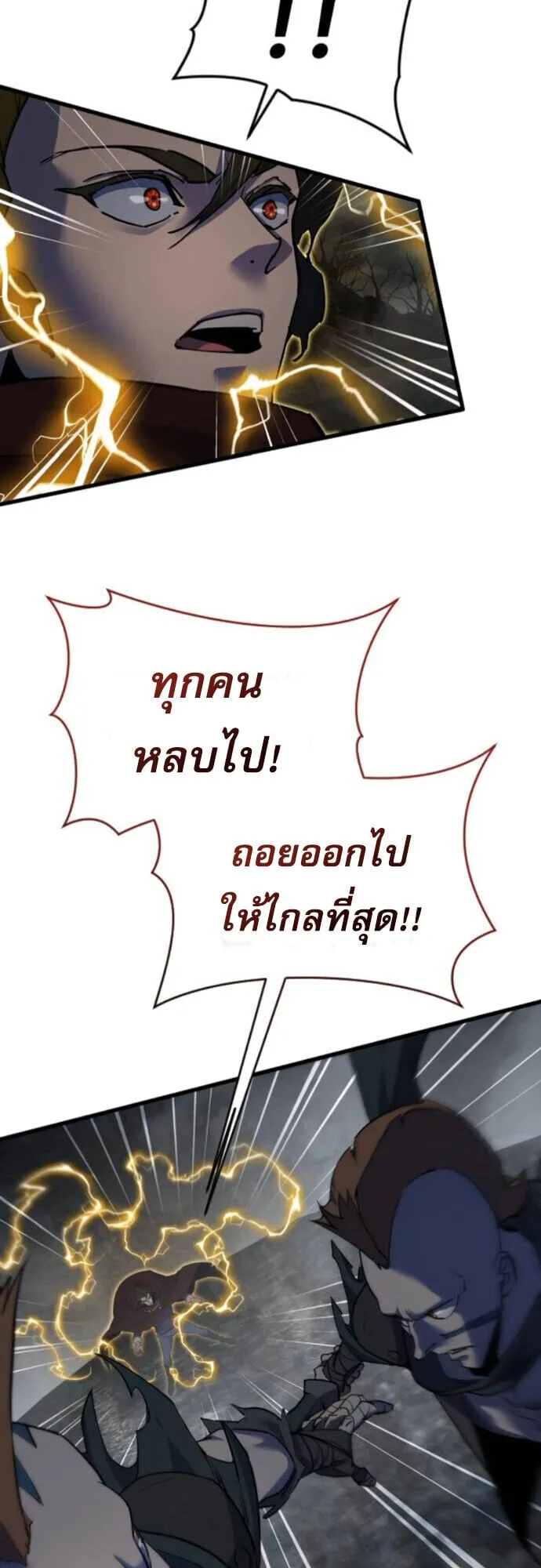 The Genius Mage Who Uses His Fists ตอนที่ 42 หน้า 81