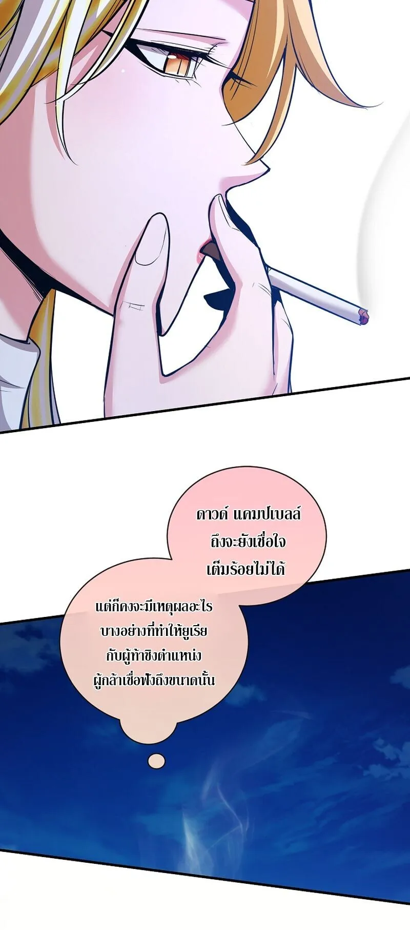 Fated to Be Loved by Villains ตอนที่ 47 หน้า 46