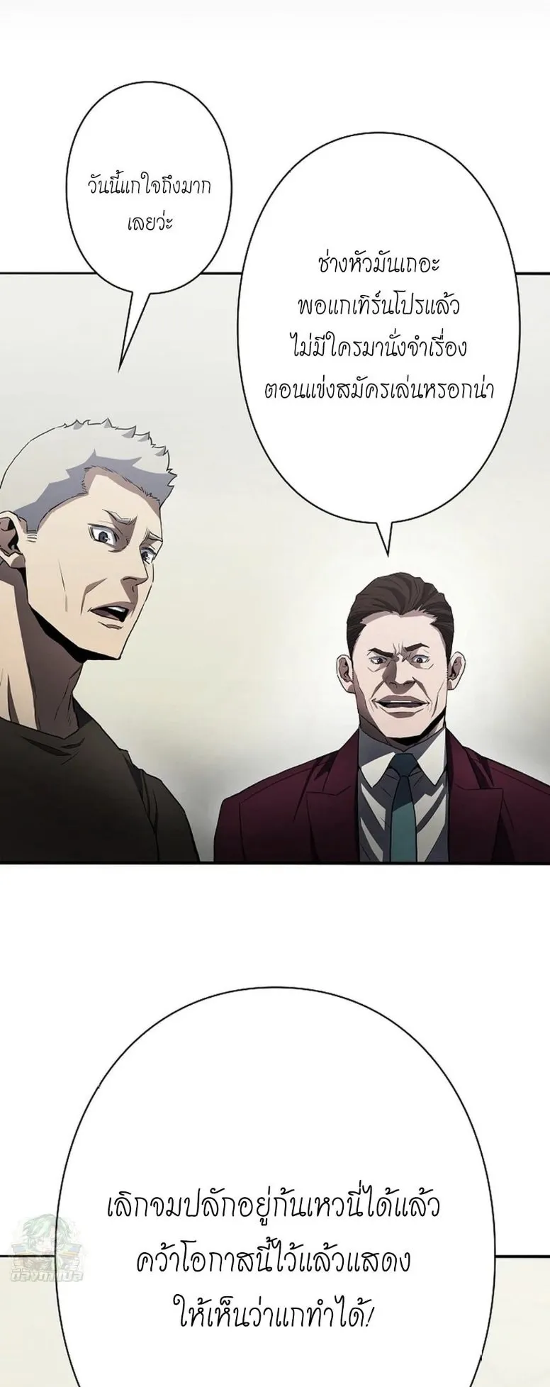 The Villain of the Octagon ตอนที่ 2 หน้า 39