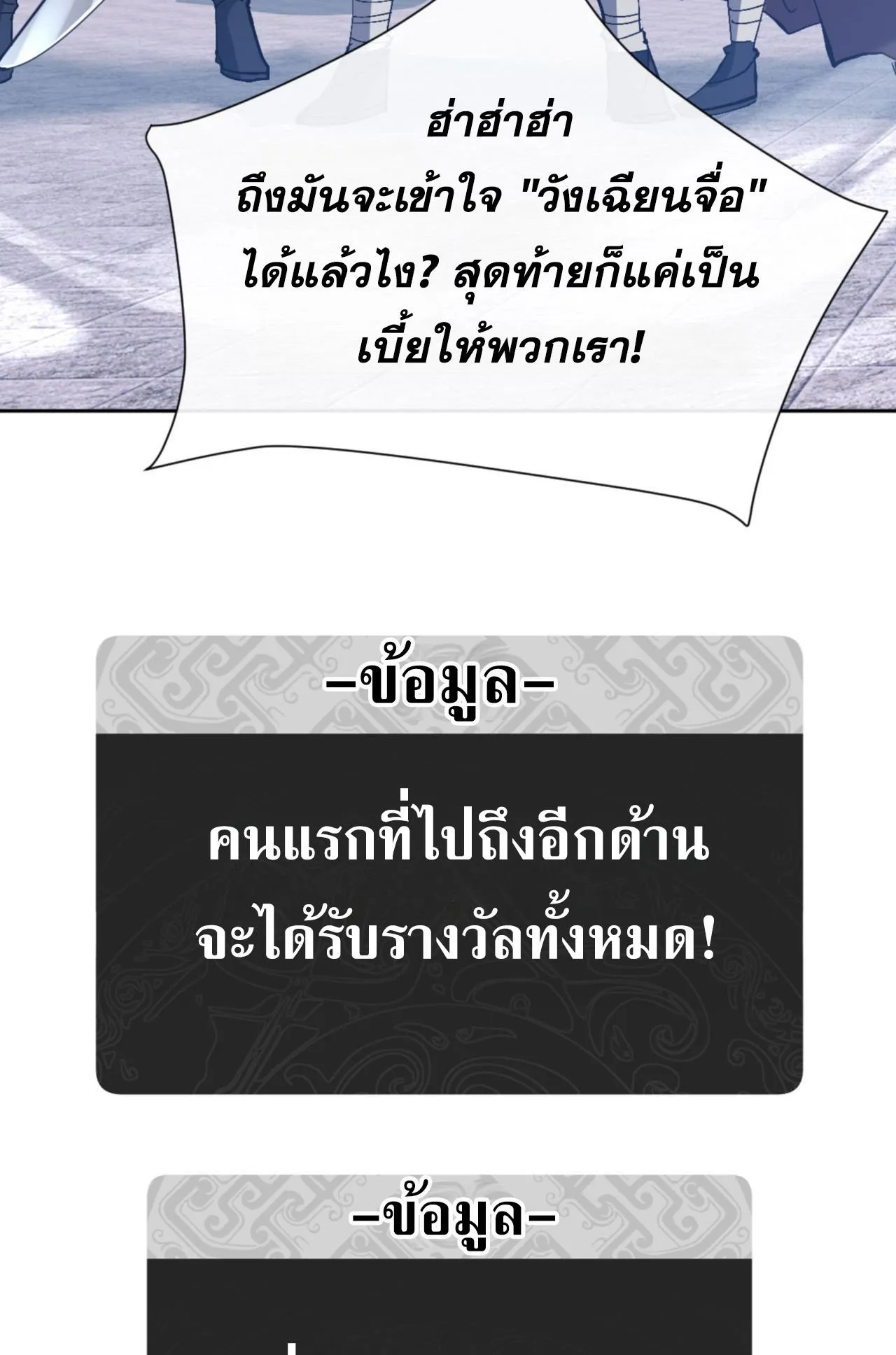 Devious Son of Heaven ตอนที่ 80 หน้า 54