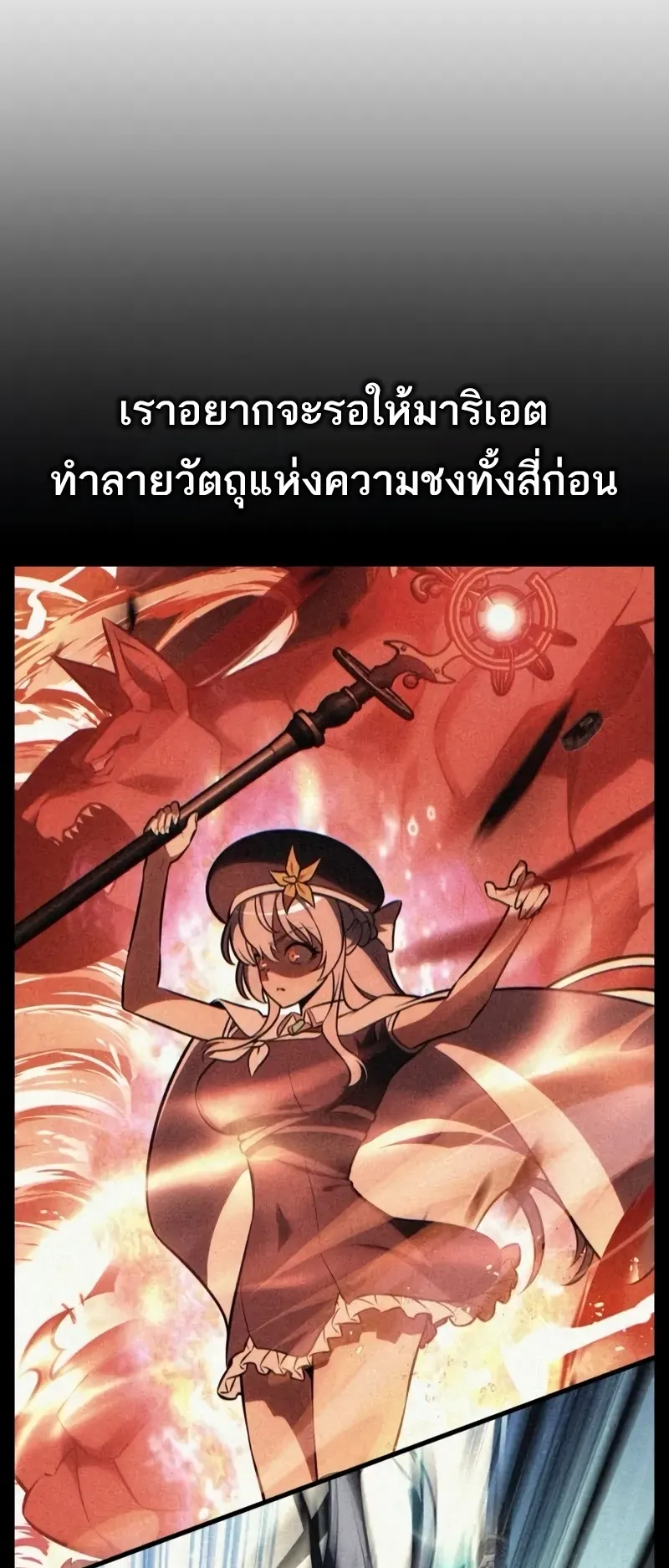 I Killed an Academy Player ตอนที่ 50 หน้า 143