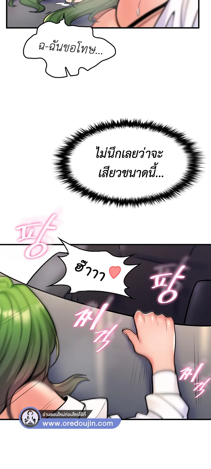 Fucked the World Tree ตอนที่ 4 หน้า 48
