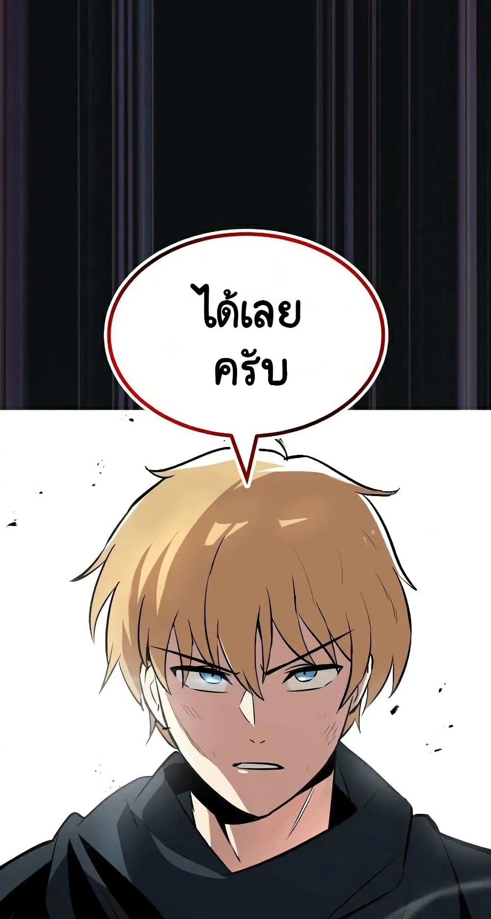 The Lazy Lord Masters the Sword ตอนที่ 36 หน้า 57