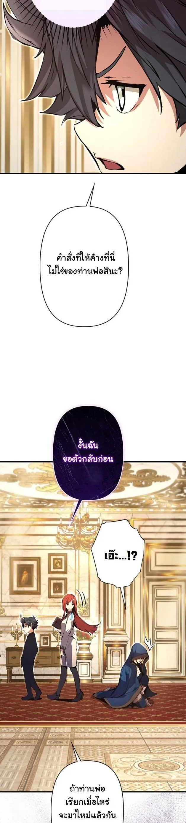 I Became a Cheat-Level Skill Thief ตอนที่ 14 หน้า 36