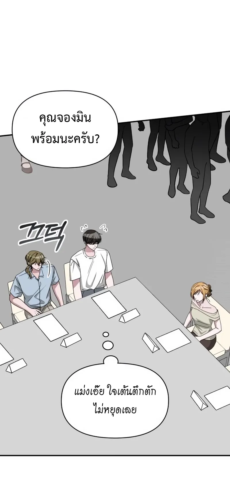 I Was Immediately Mistaken for a Monster Genius Actor ตอนที่ 64 หน้า 42