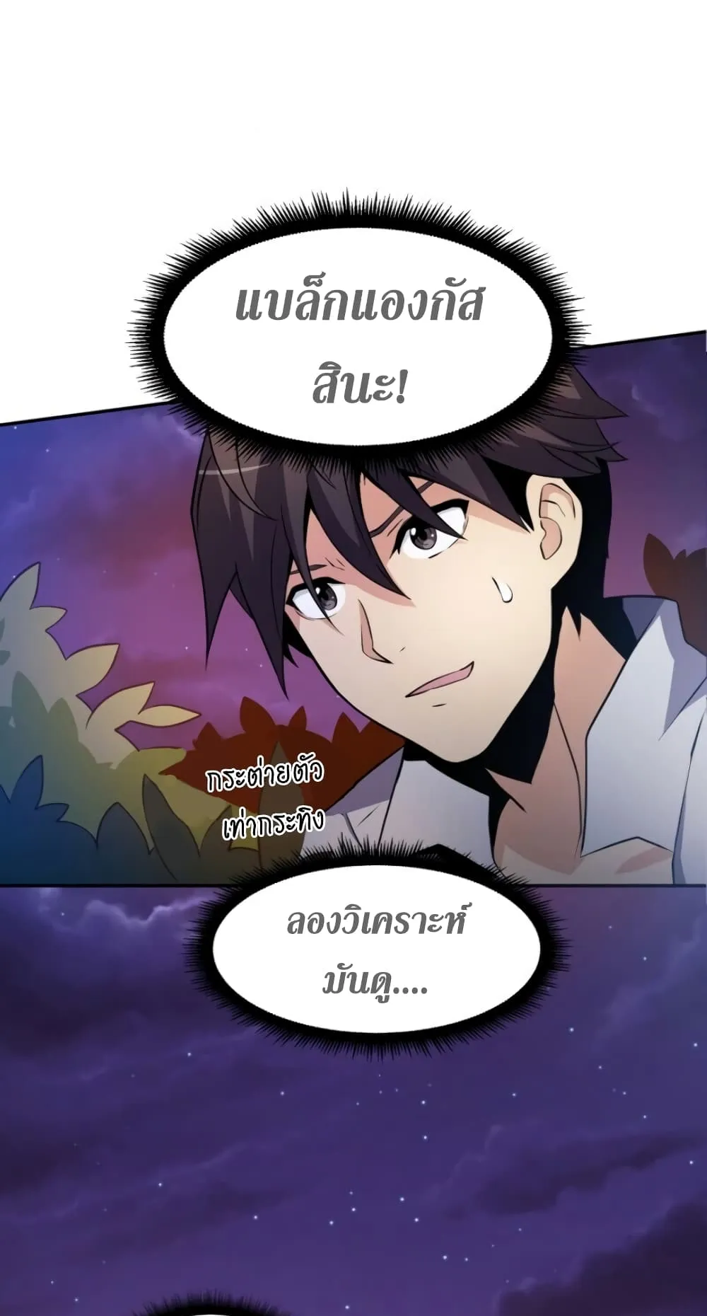 Arcane Sniper ตอนที่ 5 หน้า 59