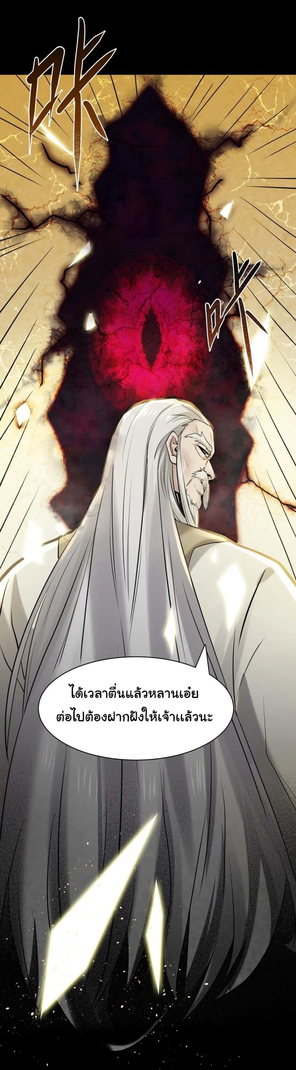 Sins of the Gods ตอนที่ 2 หน้า 14