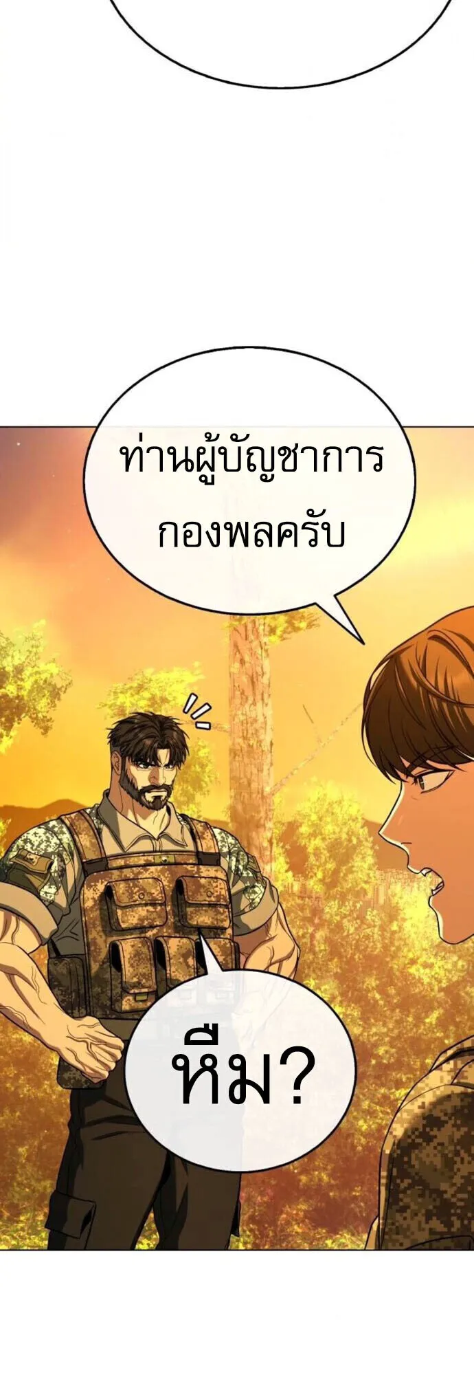 Zombie Papa ตอนที่ 14 หน้า 57
