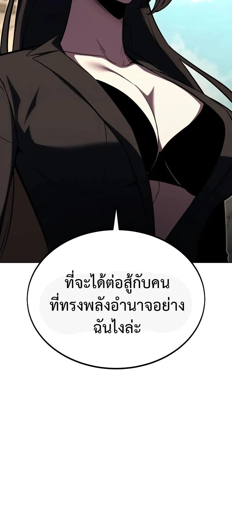 I Killed an Academy Player ตอนที่ 17 หน้า 63