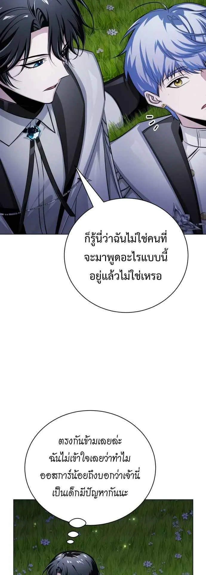 The Magic Tower’s Problem Child ตอนที่ 8 หน้า 46