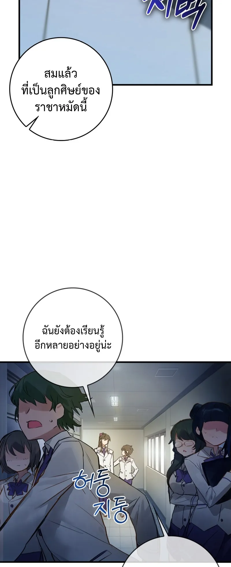 Hunter Academy Is Battle God ตอนที่ 4 หน้า 13