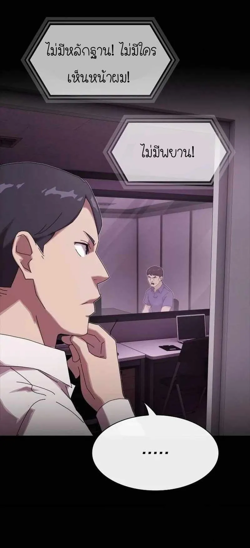 The Genius Who Sees Through the World ตอนที่ 9 หน้า 19