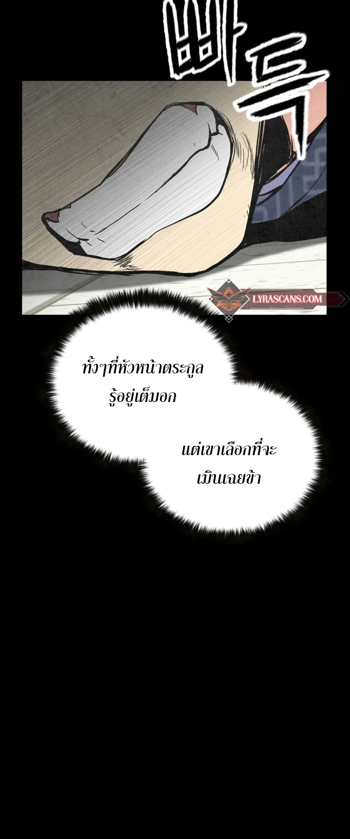 Lord of the Martial Arts Library ตอนที่ 3 หน้า 26