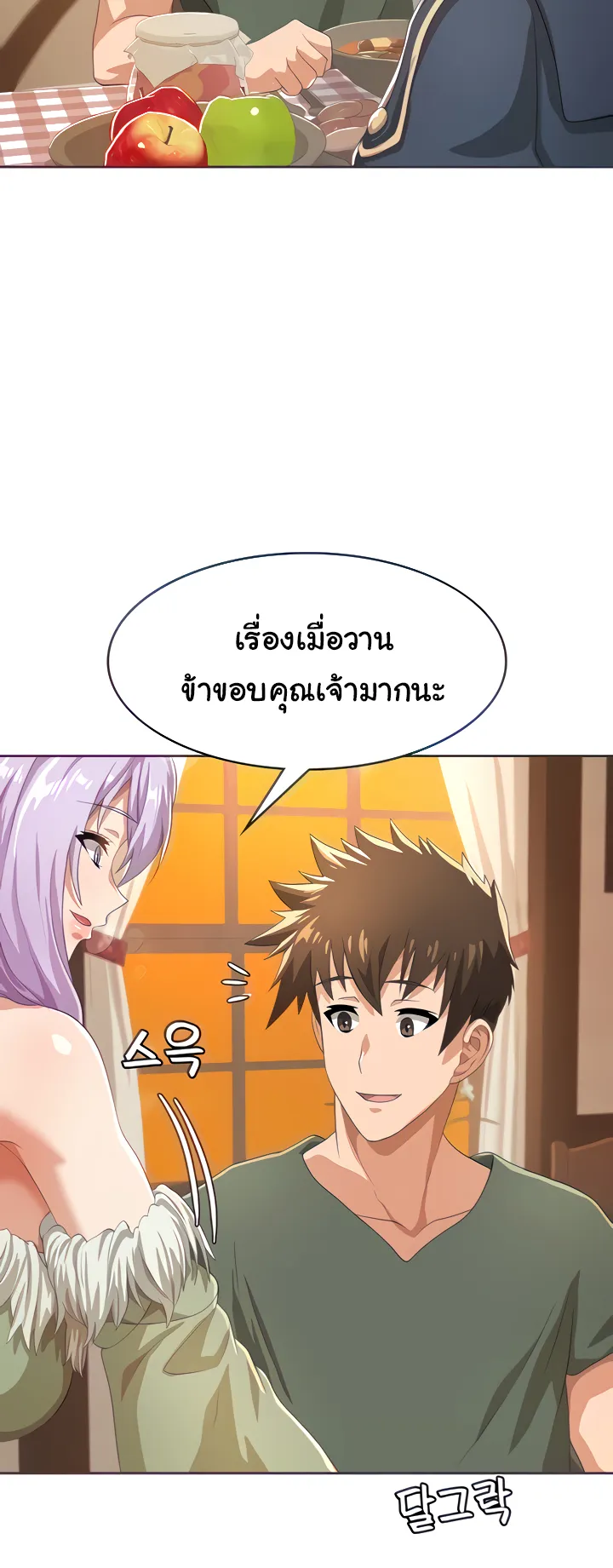 Bought By The Demon Lord Before The Ending ตอนที่ 5 หน้า 16