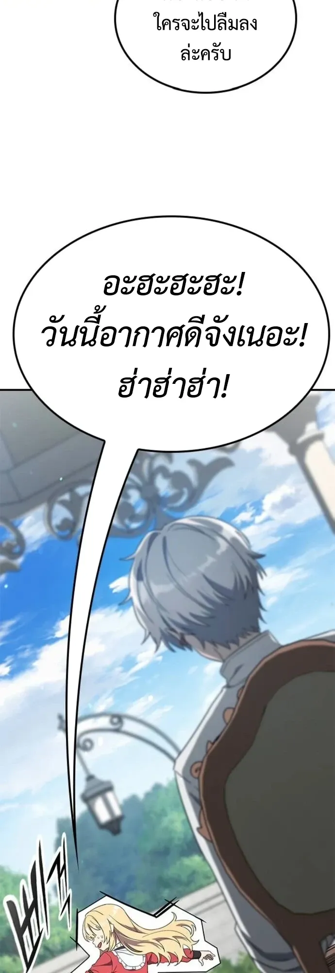Noble Lady Reformation Guide ตอนที่ 10 หน้า 45