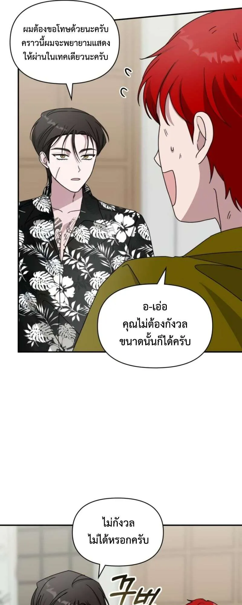 I Was Immediately Mistaken for a Monster Genius Actor ตอนที่ 38 หน้า 28