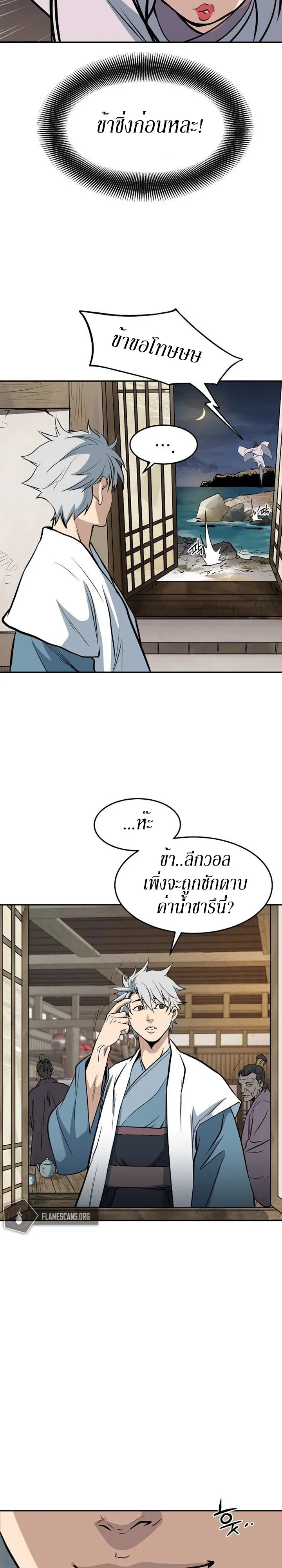 Grand General ตอนที่ 2 หน้า 33