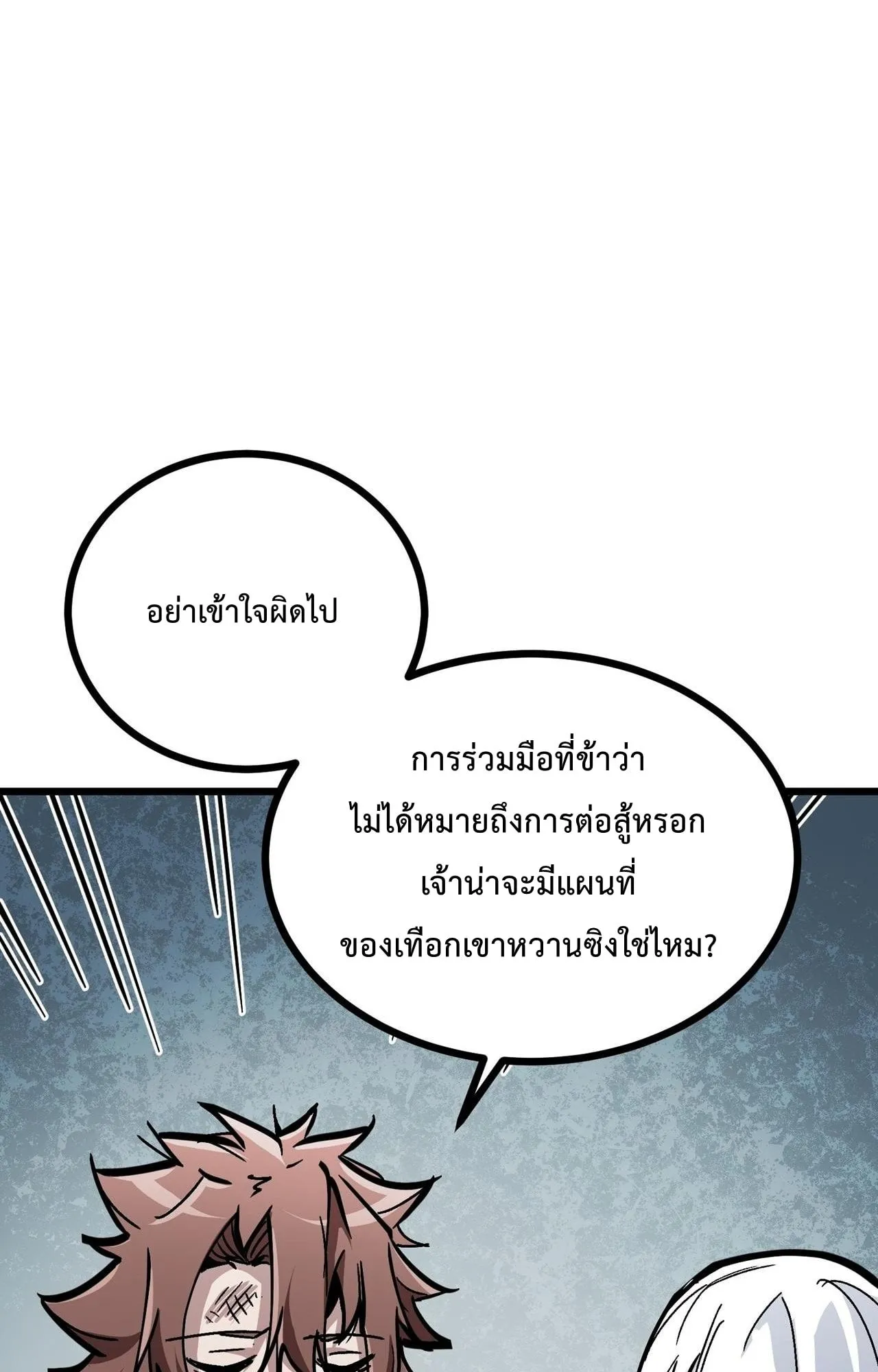 Immortal Fairy, Please Listen to My Explanation ตอนที่ 4 หน้า 22