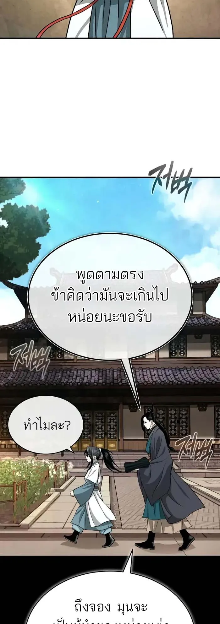 Records of the Demonic Path’s Return ตอนที่ 2 หน้า 87