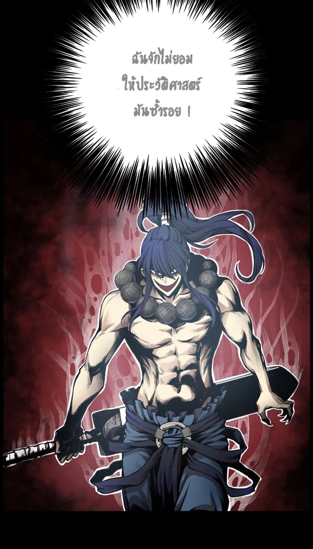 Reverse Villain ตอนที่ 1 หน้า 41
