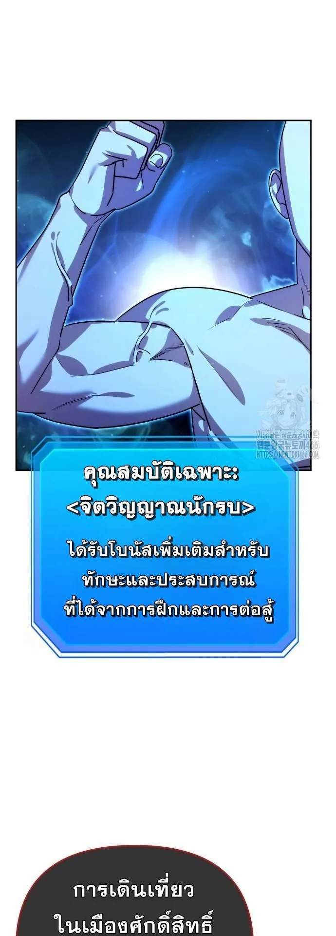 Sovereign of the Infinite Clones ตอนที่ 14 หน้า 38