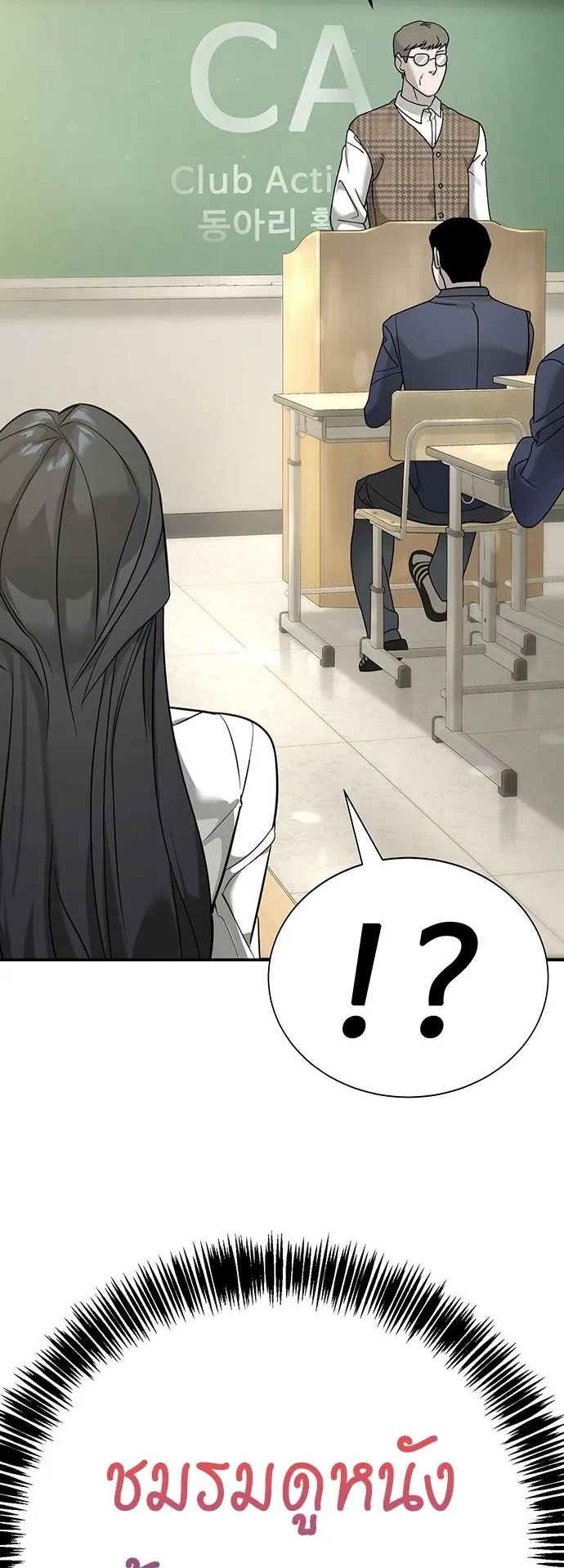 High School Conquest: War Against the Bullies ตอนที่ 3 หน้า 36