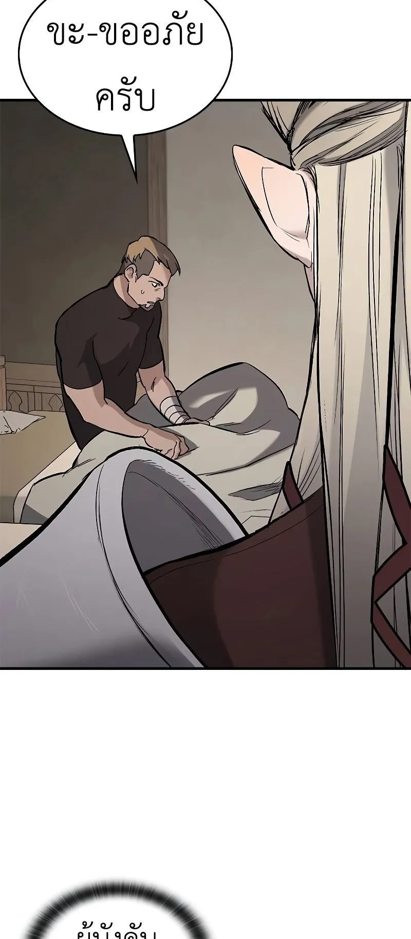 Eternally Regressing Knight ตอนที่ 5 หน้า 6
