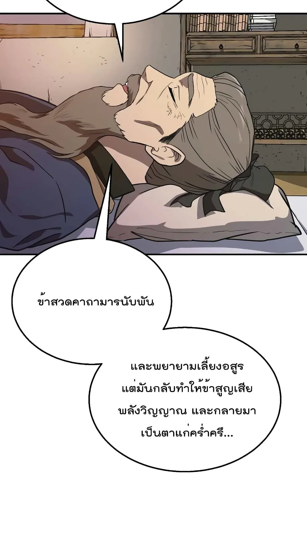 Millennium Spinning ตอนที่ 12 หน้า 5