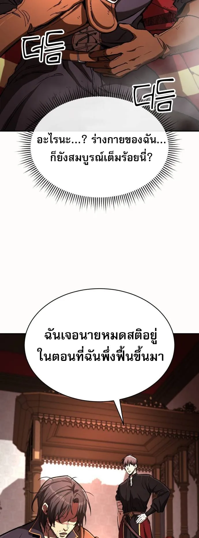 A Rogue Guard in a Medieval Fantasy ตอนที่ 7 หน้า 15
