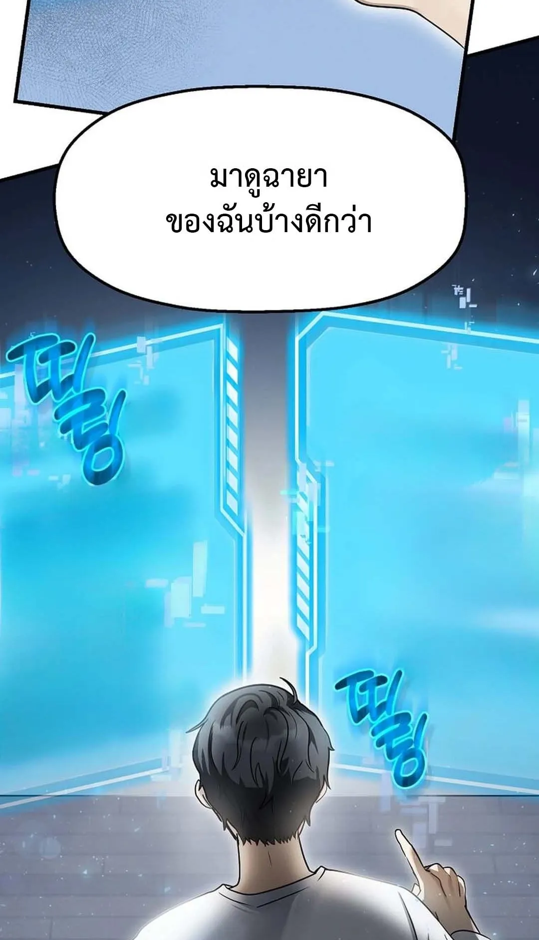 Regressed Genius Creates Mythic Items ตอนที่ 2 หน้า 53