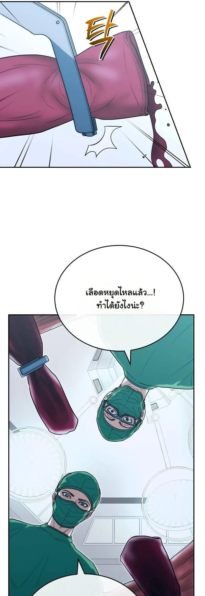 Hua Tuo Becomes a Surgeon ตอนที่ 28 หน้า 14
