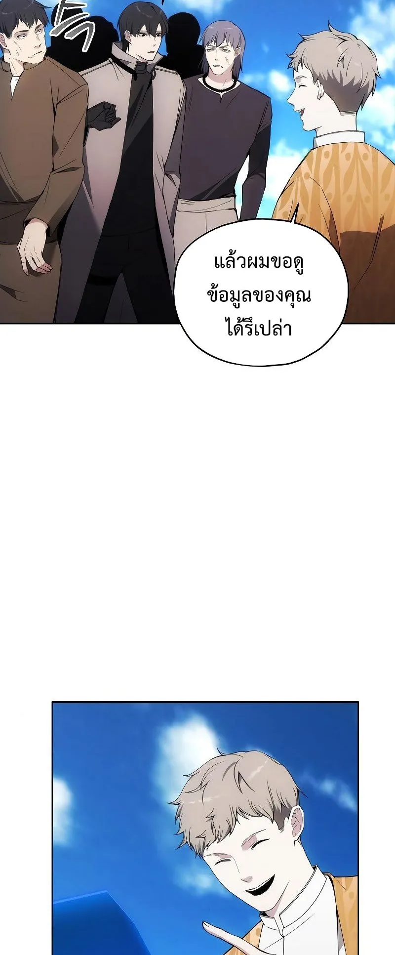 How To Live As a Villain ตอนที่ 34 หน้า 41