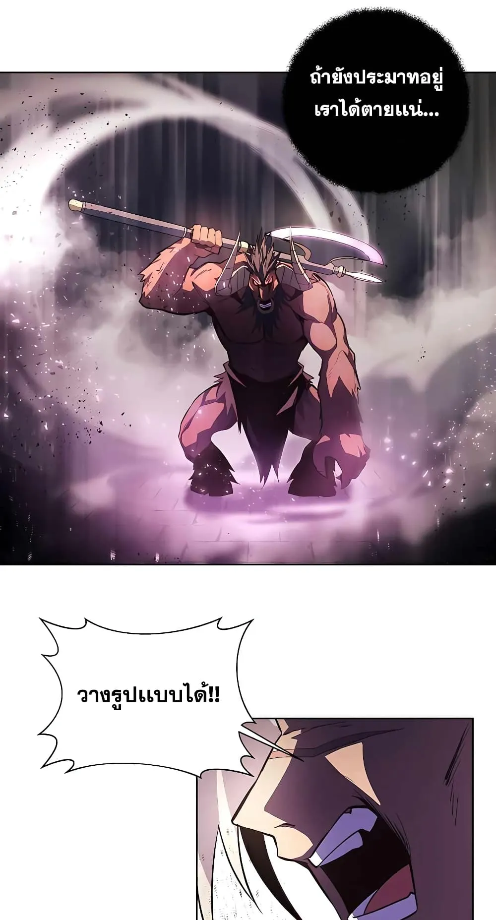 The Part-Time Land of the Gods ตอนที่ 6 หน้า 54