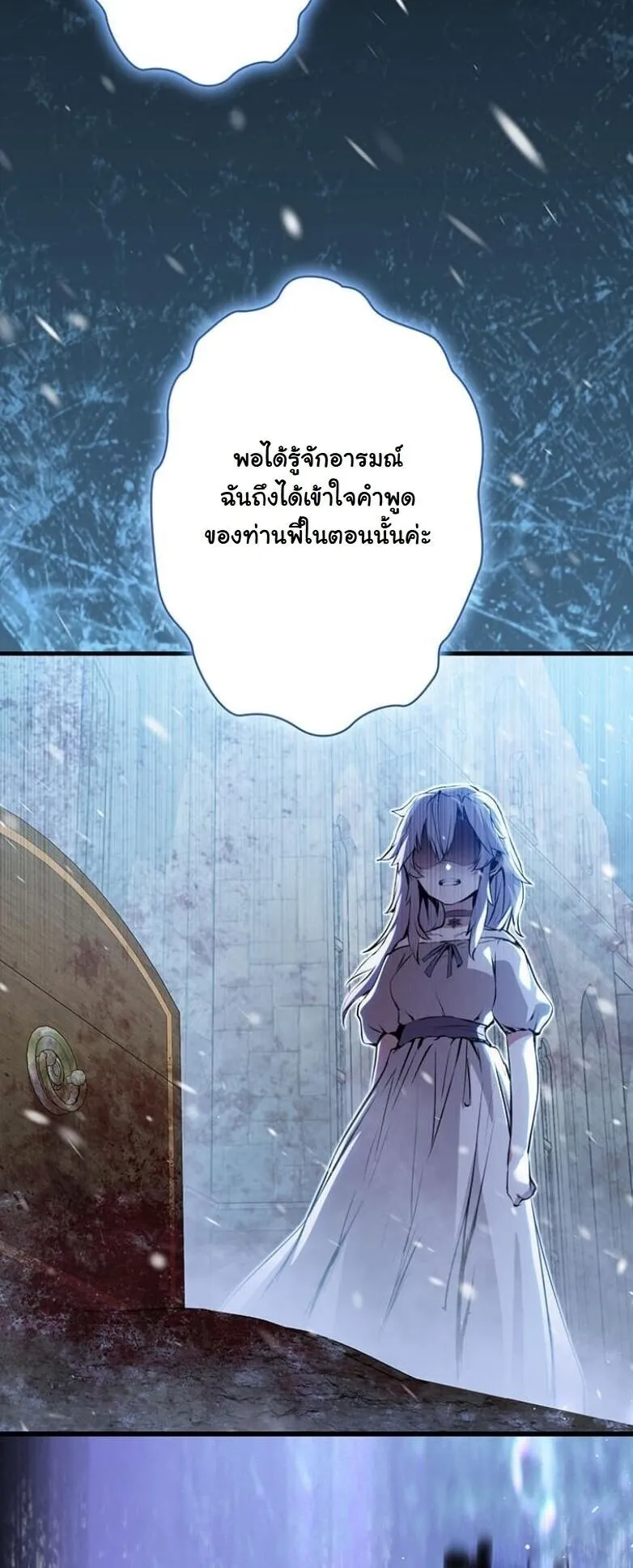 I Became a Cheat-Level Skill Thief ตอนที่ 25 หน้า 42