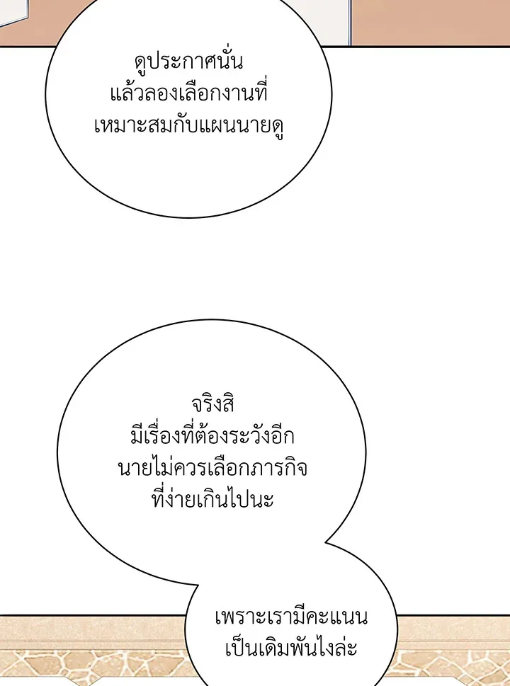 Necromancer Academy’s Genius Summoner Chapter 44 หน้า 48