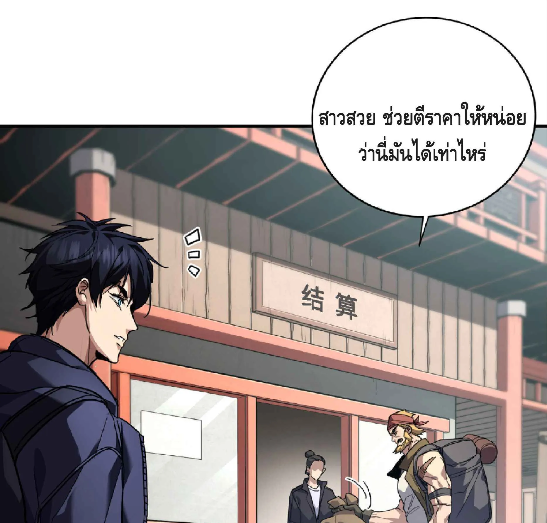 High Martial Arts: Sweeping Through Three Thousand ตอนที่ 4 หน้า 86
