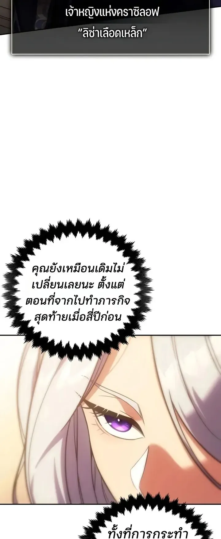 30 Years Since the Prologue ตอนที่ 2 หน้า 99