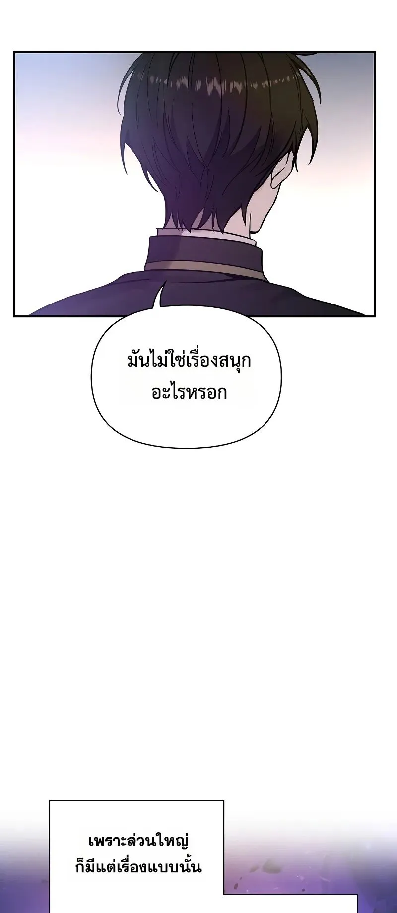 Somebody Stop the Pope ตอนที่ 2 หน้า 56